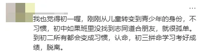 初一、初二、初三,哪一年难熬?看看孩子们怎么说?-第6张图片-四季读书网