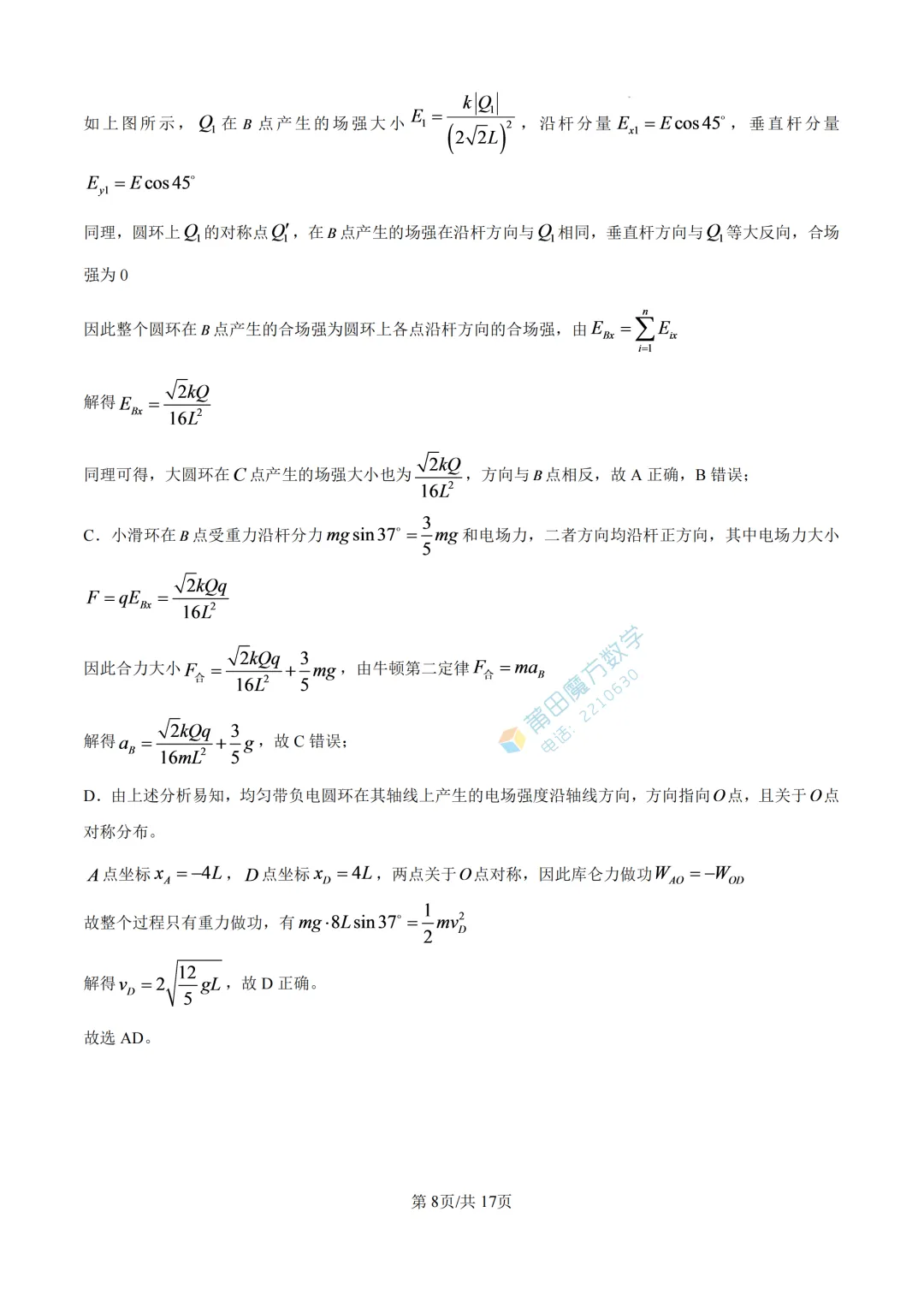 【期中考】哲理中学高二25-26学年上期中考物理卷-第19张图片-四季读书网