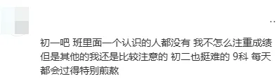 初一、初二、初三,哪一年难熬?看看孩子们怎么说?-第7张图片-四季读书网