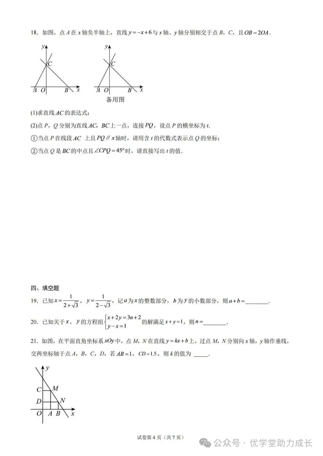 期中试卷||北师大7-9年级上册数学期中试卷-第15张图片-四季读书网