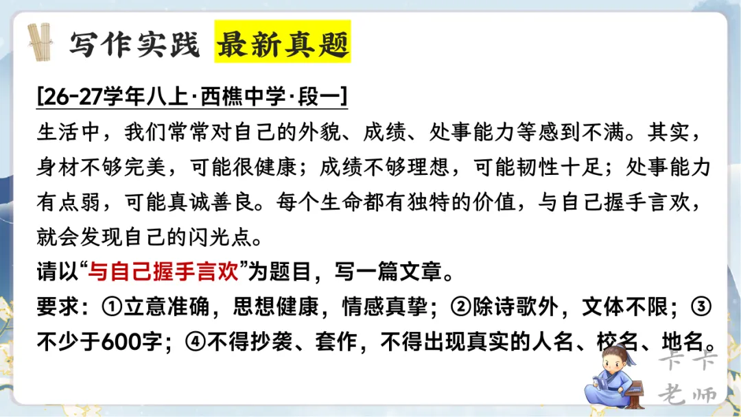 26-27学年佛山初一、初二作文真题速递(第一辑)-第12张图片-四季读书网 26-27学年佛山初一、初二作文真题速递(第一辑)-第12张图片-四季读书网