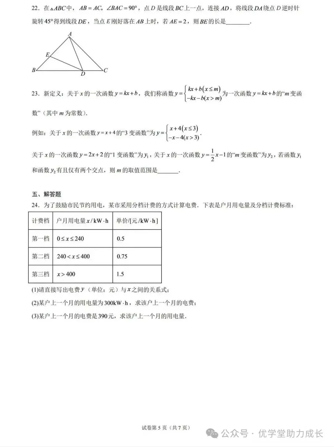 期中试卷||北师大7-9年级上册数学期中试卷-第16张图片-四季读书网