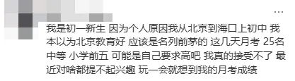初一、初二、初三,哪一年难熬?看看孩子们怎么说?-第9张图片-四季读书网