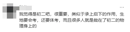 初一、初二、初三,哪一年难熬?看看孩子们怎么说?-第10张图片-四季读书网