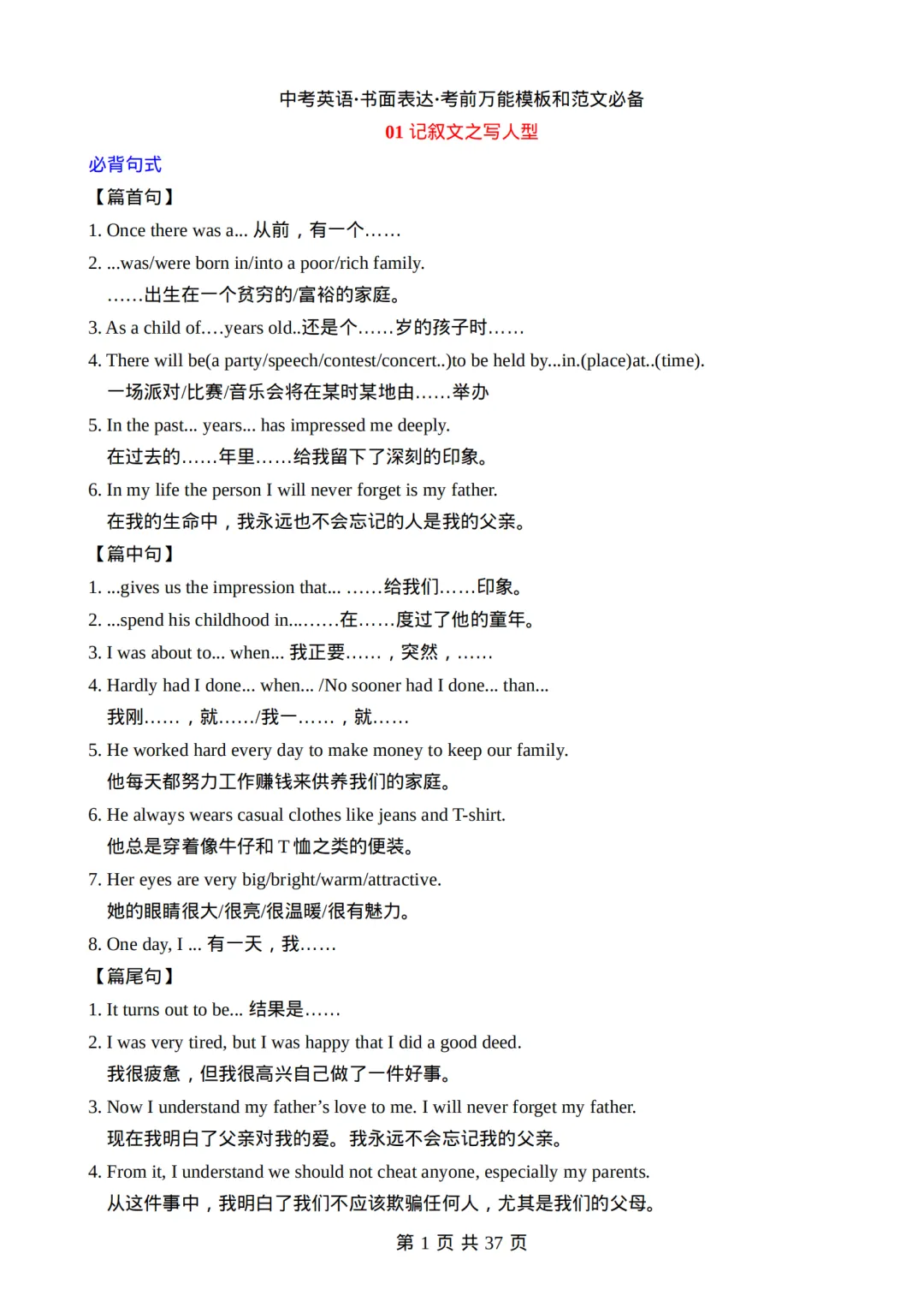 2027中考英语书面表达考前万能模板及范文,收藏打印!-第1张图片-四季读书网