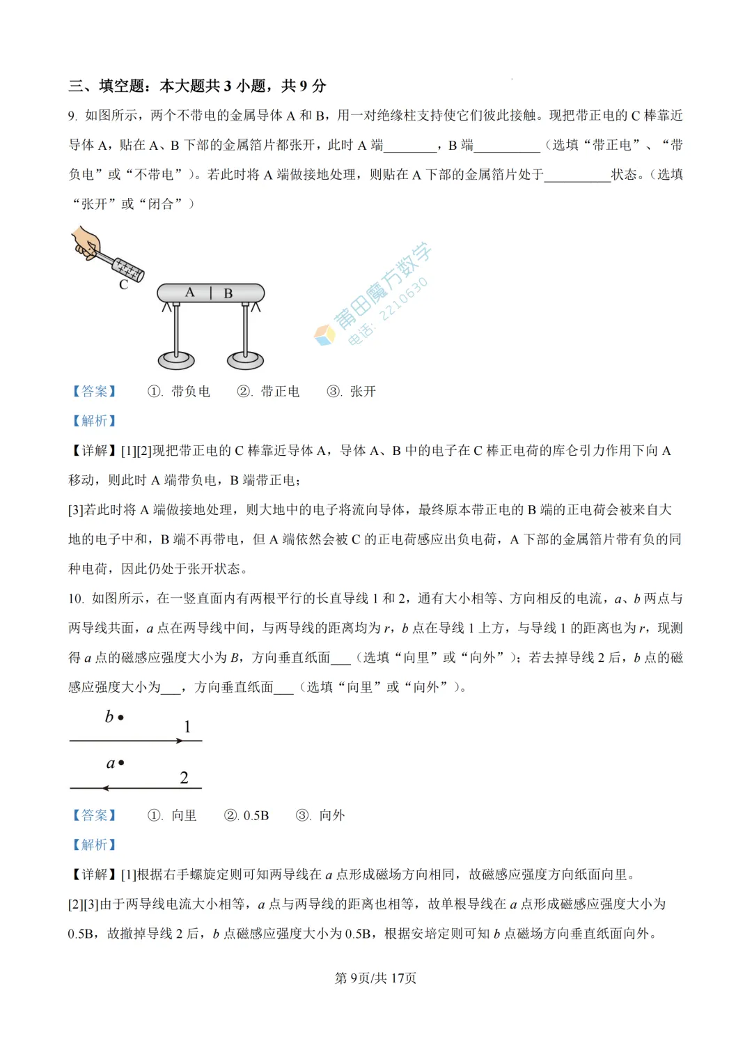 【期中考】哲理中学高二25-26学年上期中考物理卷-第20张图片-四季读书网