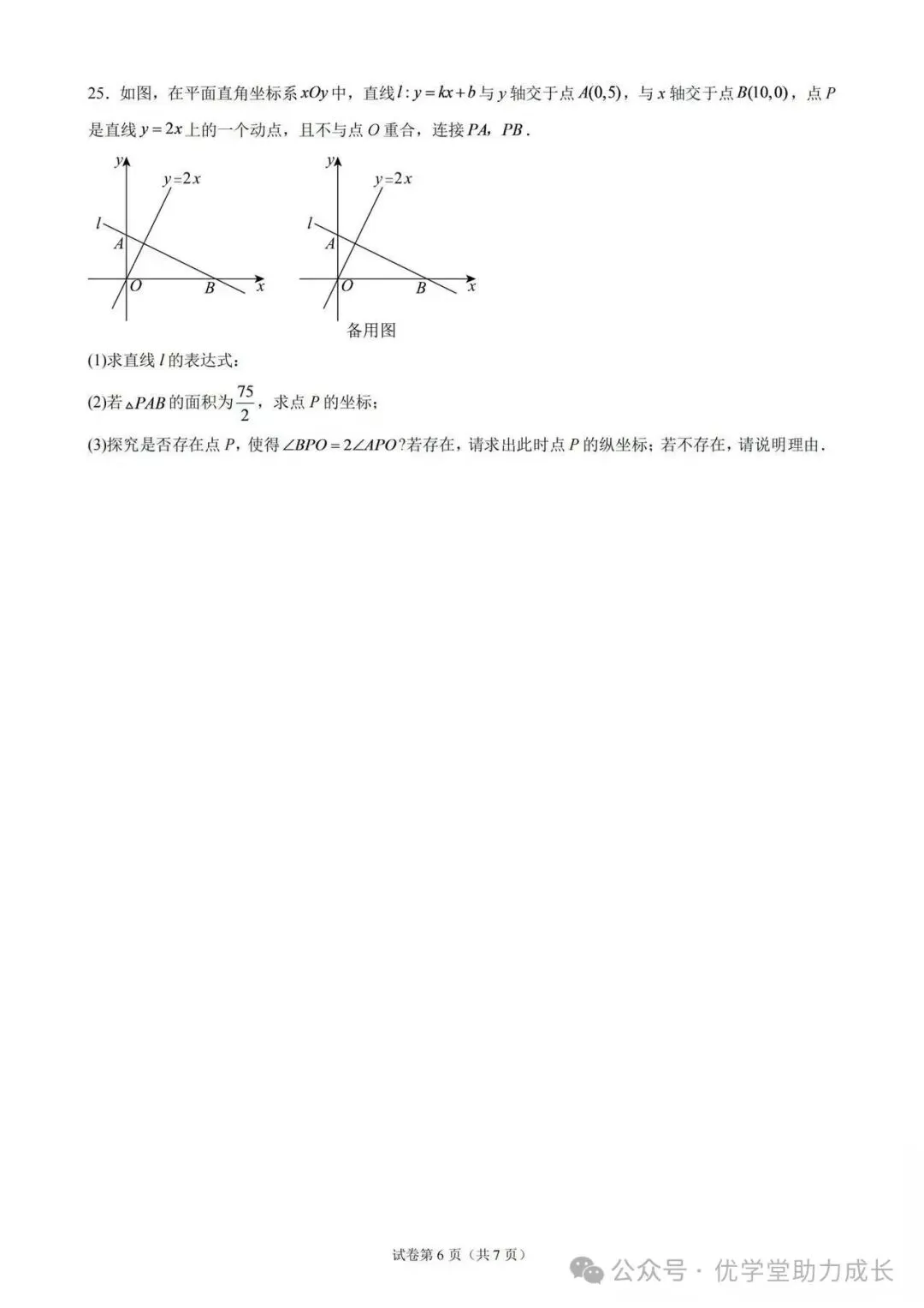 期中试卷||北师大7-9年级上册数学期中试卷-第17张图片-四季读书网