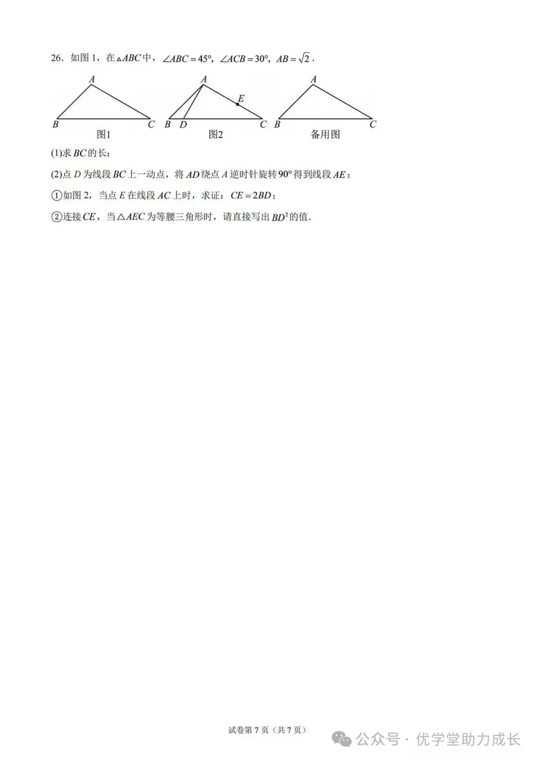 期中试卷||北师大7-9年级上册数学期中试卷-第18张图片-四季读书网
