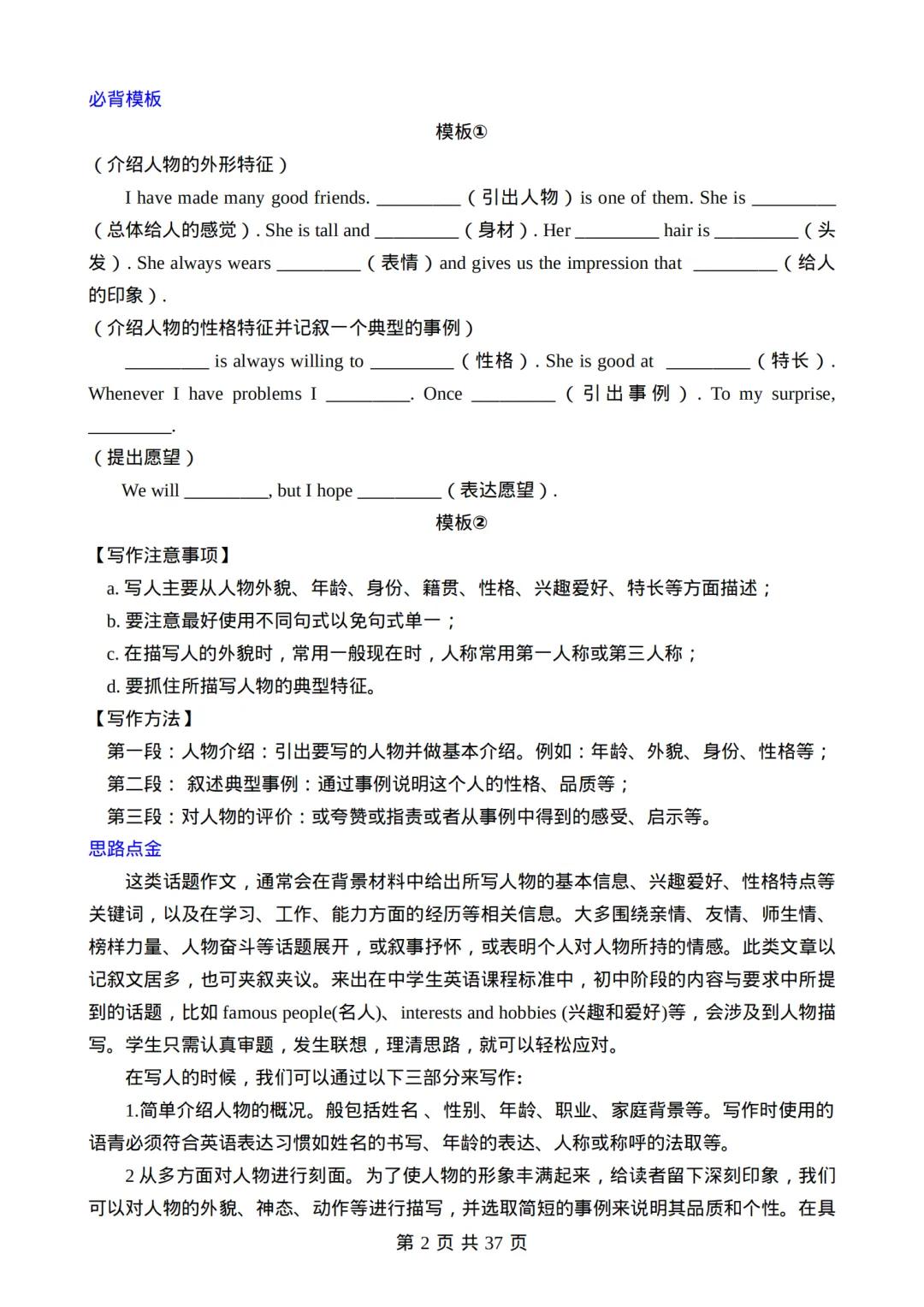 2027中考英语书面表达考前万能模板及范文,收藏打印!-第2张图片-四季读书网