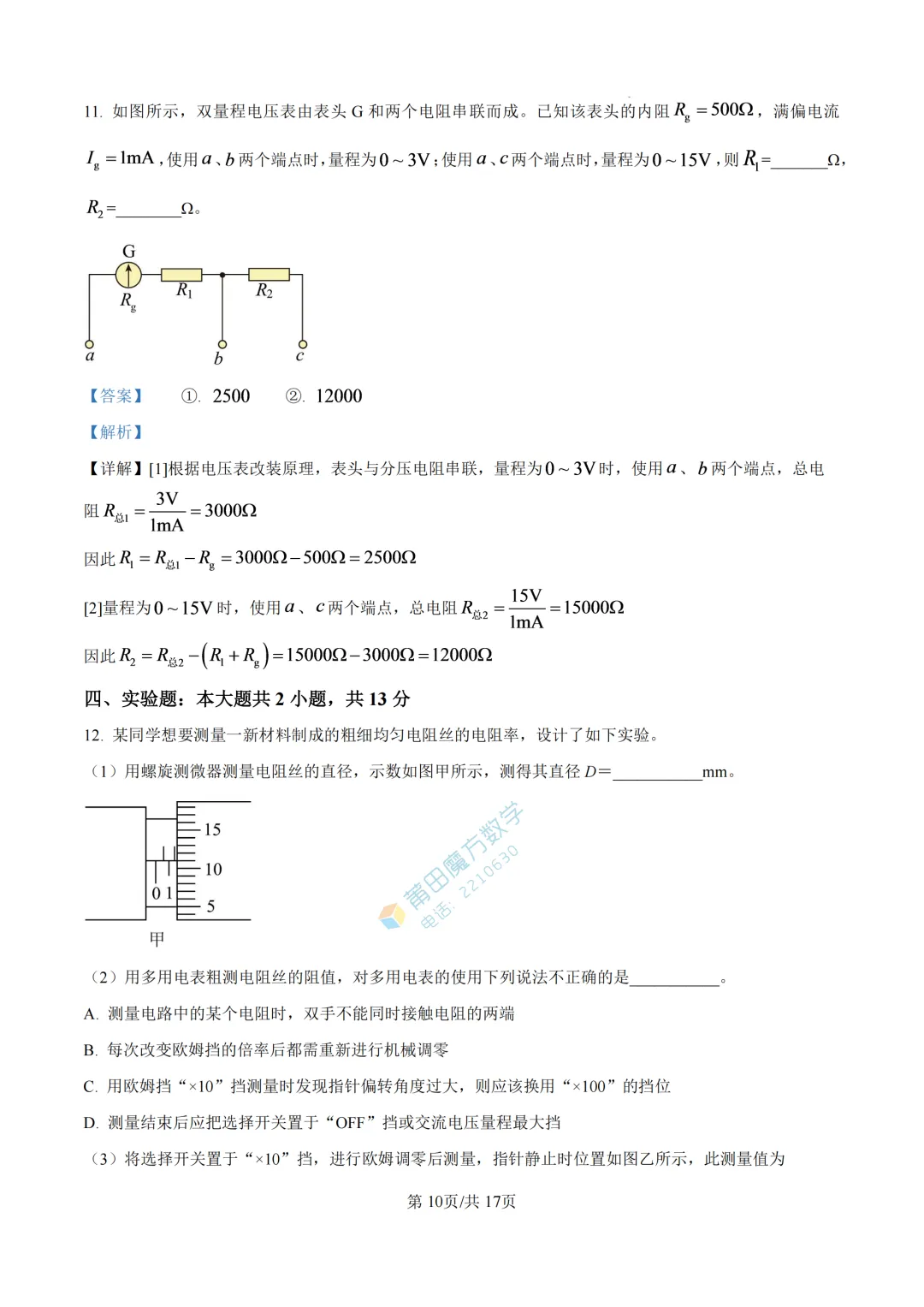 【期中考】哲理中学高二25-26学年上期中考物理卷-第21张图片-四季读书网