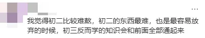 初一、初二、初三,哪一年难熬?看看孩子们怎么说?-第14张图片-四季读书网