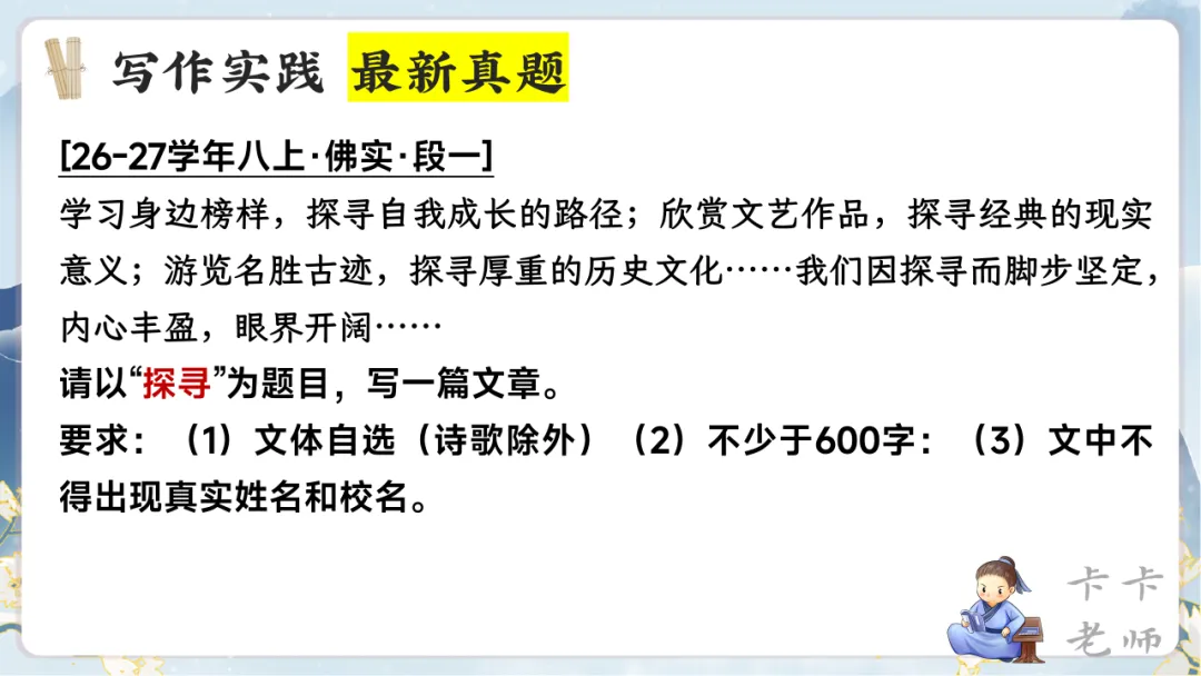26-27学年佛山初一、初二作文真题速递(第一辑)-第13张图片-四季读书网 26-27学年佛山初一、初二作文真题速递(第一辑)-第13张图片-四季读书网