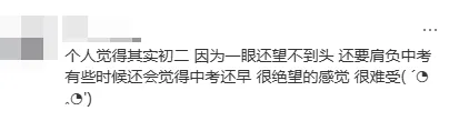 初一、初二、初三,哪一年难熬?看看孩子们怎么说?-第16张图片-四季读书网