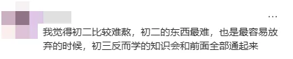 初一、初二、初三,哪一年难熬?看看孩子们怎么说?-第17张图片-四季读书网