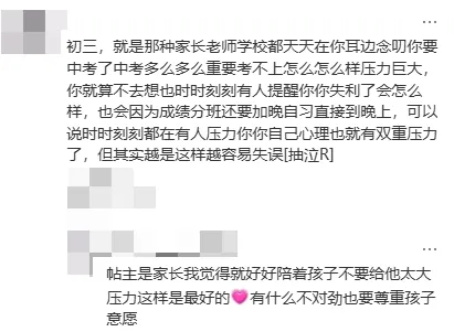 初一、初二、初三,哪一年难熬?看看孩子们怎么说?-第18张图片-四季读书网