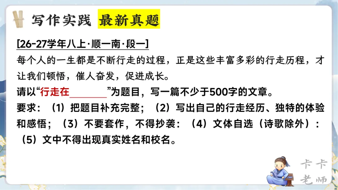 26-27学年佛山初一、初二作文真题速递(第一辑)-第14张图片-四季读书网 26-27学年佛山初一、初二作文真题速递(第一辑)-第14张图片-四季读书网