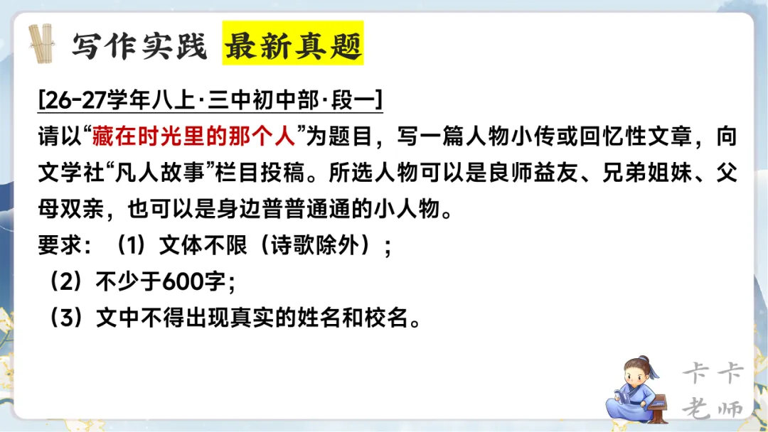 26-27学年佛山初一、初二作文真题速递(第一辑)-第15张图片-四季读书网 26-27学年佛山初一、初二作文真题速递(第一辑)-第15张图片-四季读书网