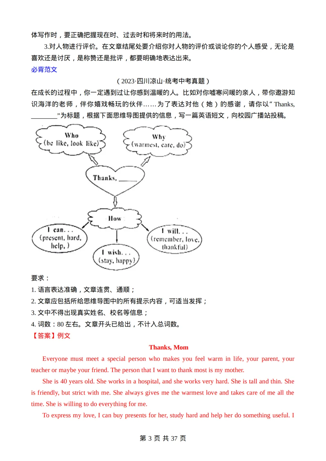 2027中考英语书面表达考前万能模板及范文,收藏打印!-第3张图片-四季读书网