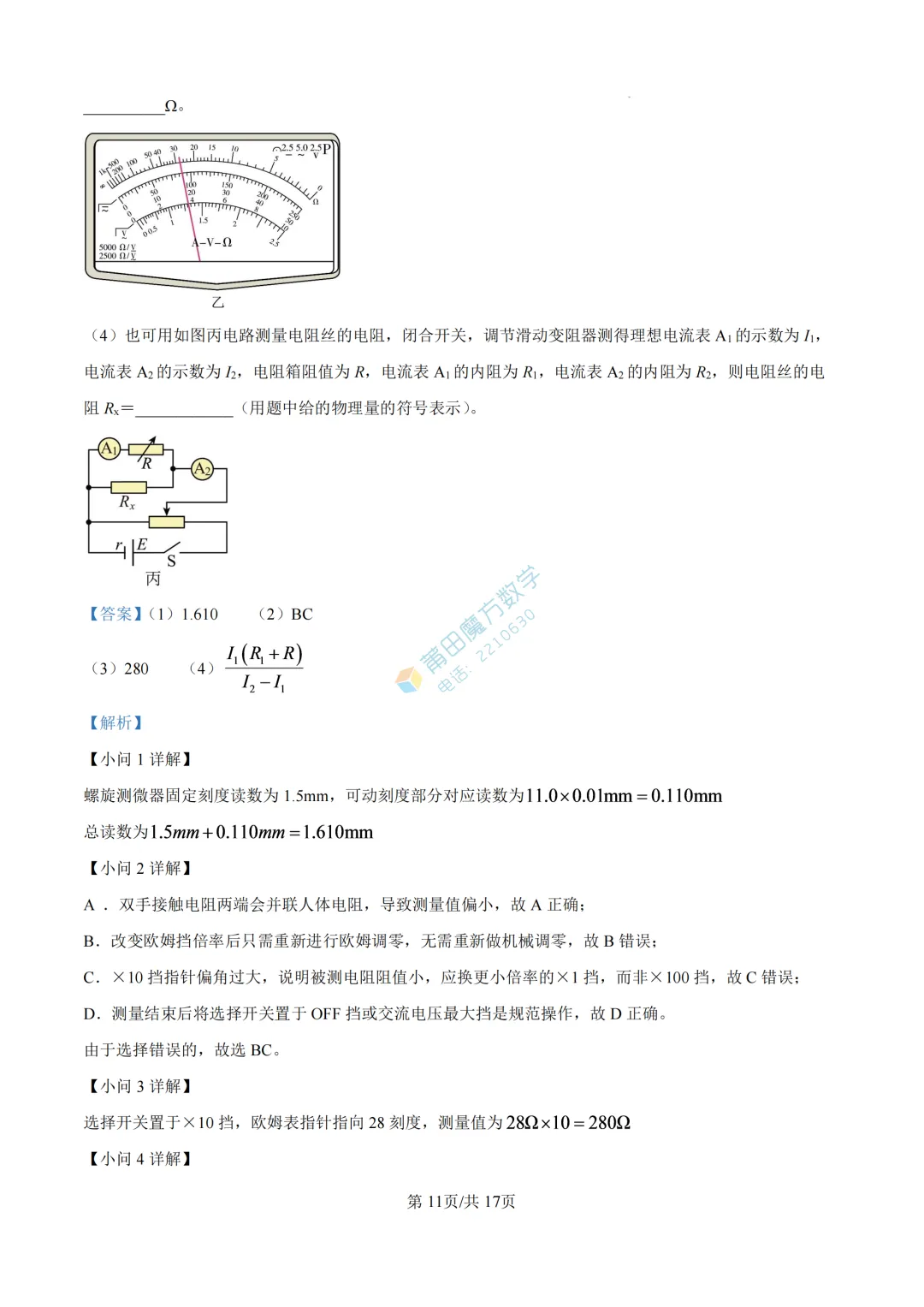 【期中考】哲理中学高二25-26学年上期中考物理卷-第22张图片-四季读书网