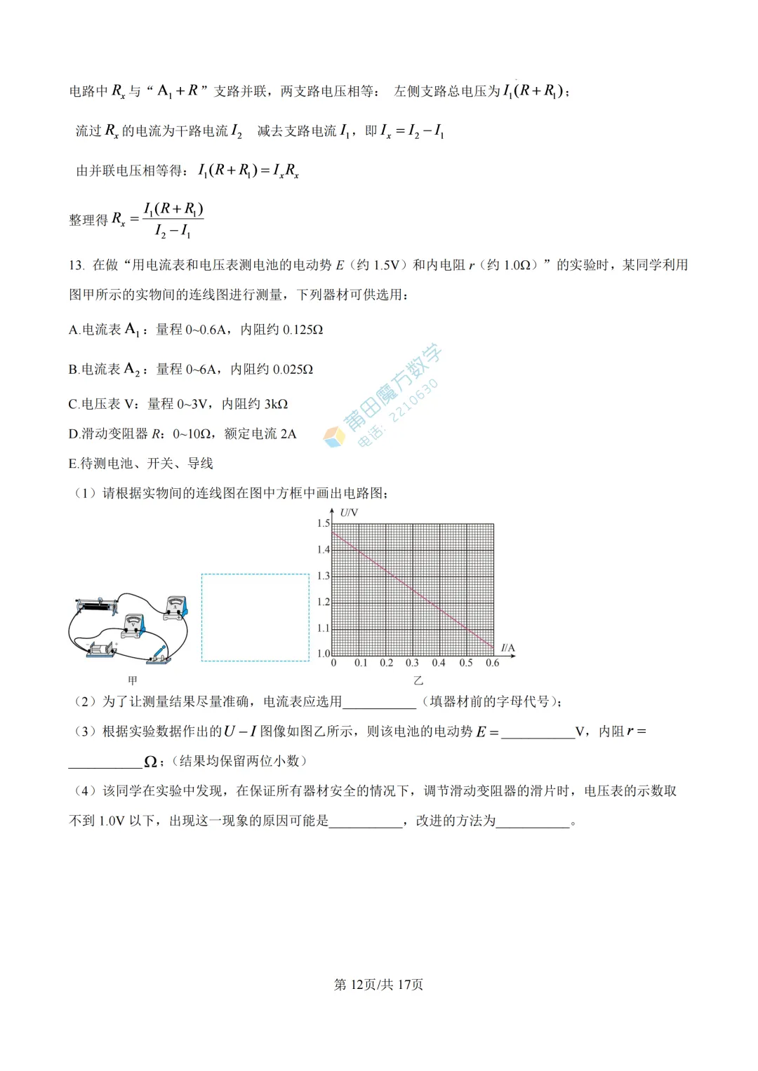 【期中考】哲理中学高二25-26学年上期中考物理卷-第23张图片-四季读书网