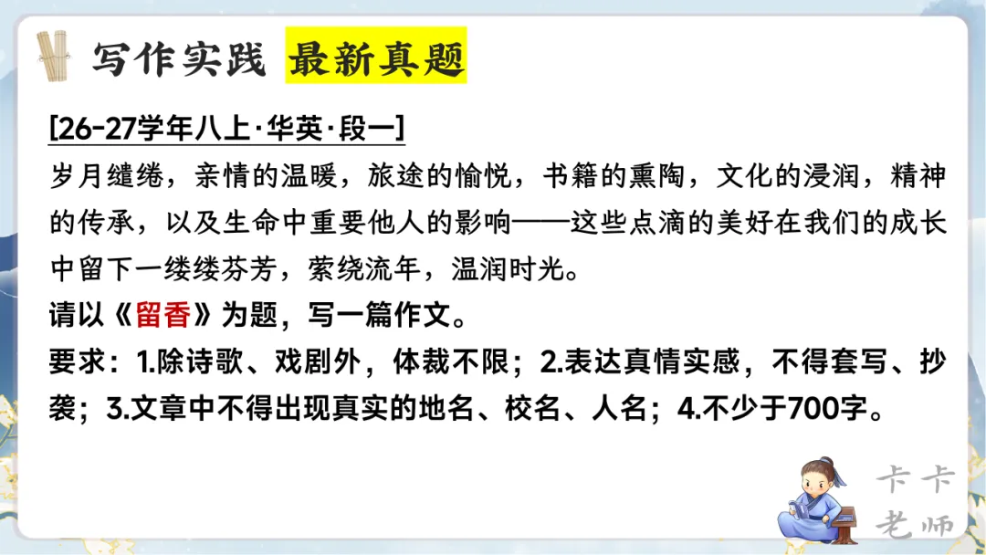 26-27学年佛山初一、初二作文真题速递(第一辑)-第16张图片-四季读书网 26-27学年佛山初一、初二作文真题速递(第一辑)-第16张图片-四季读书网