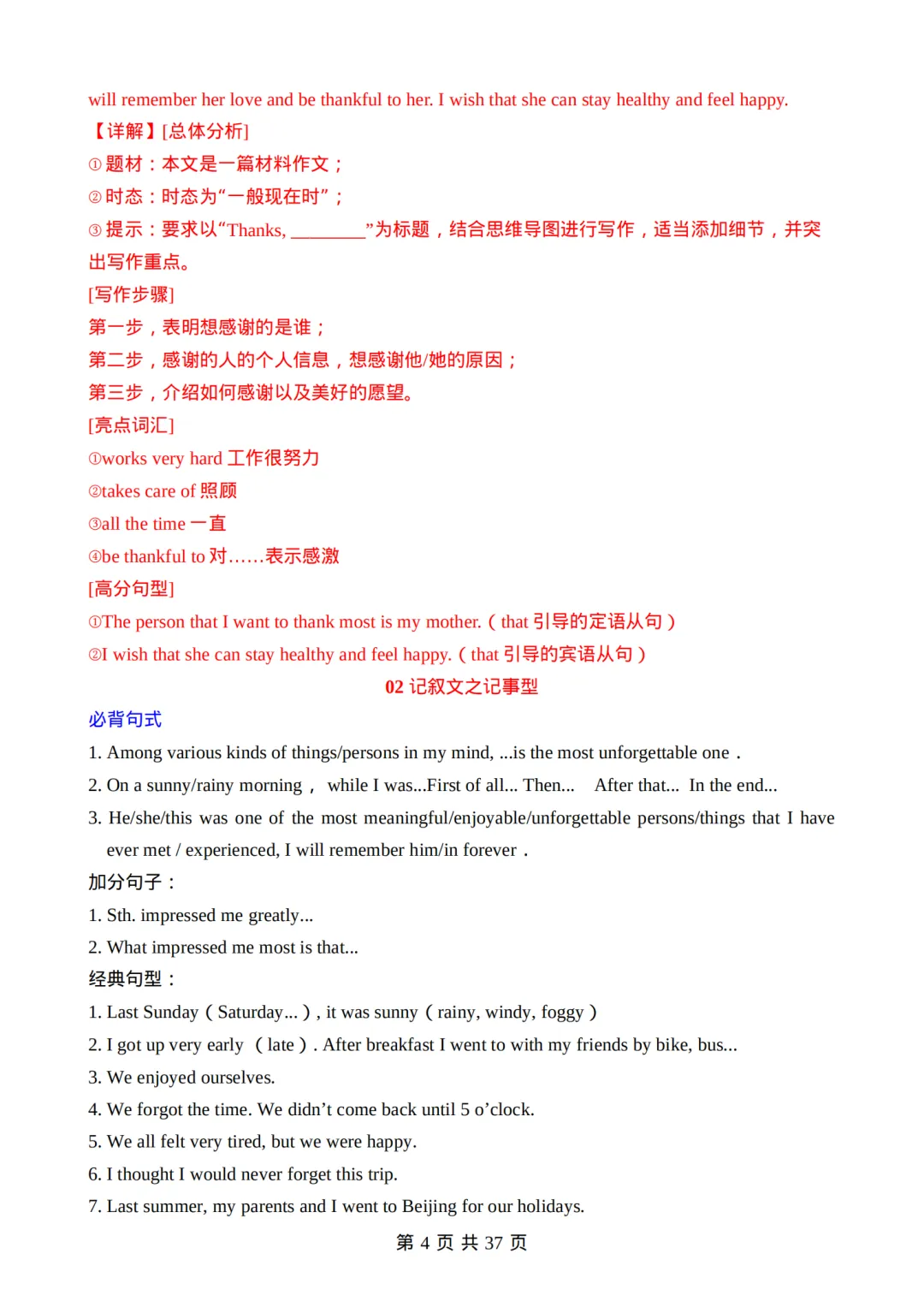 2027中考英语书面表达考前万能模板及范文,收藏打印!-第4张图片-四季读书网