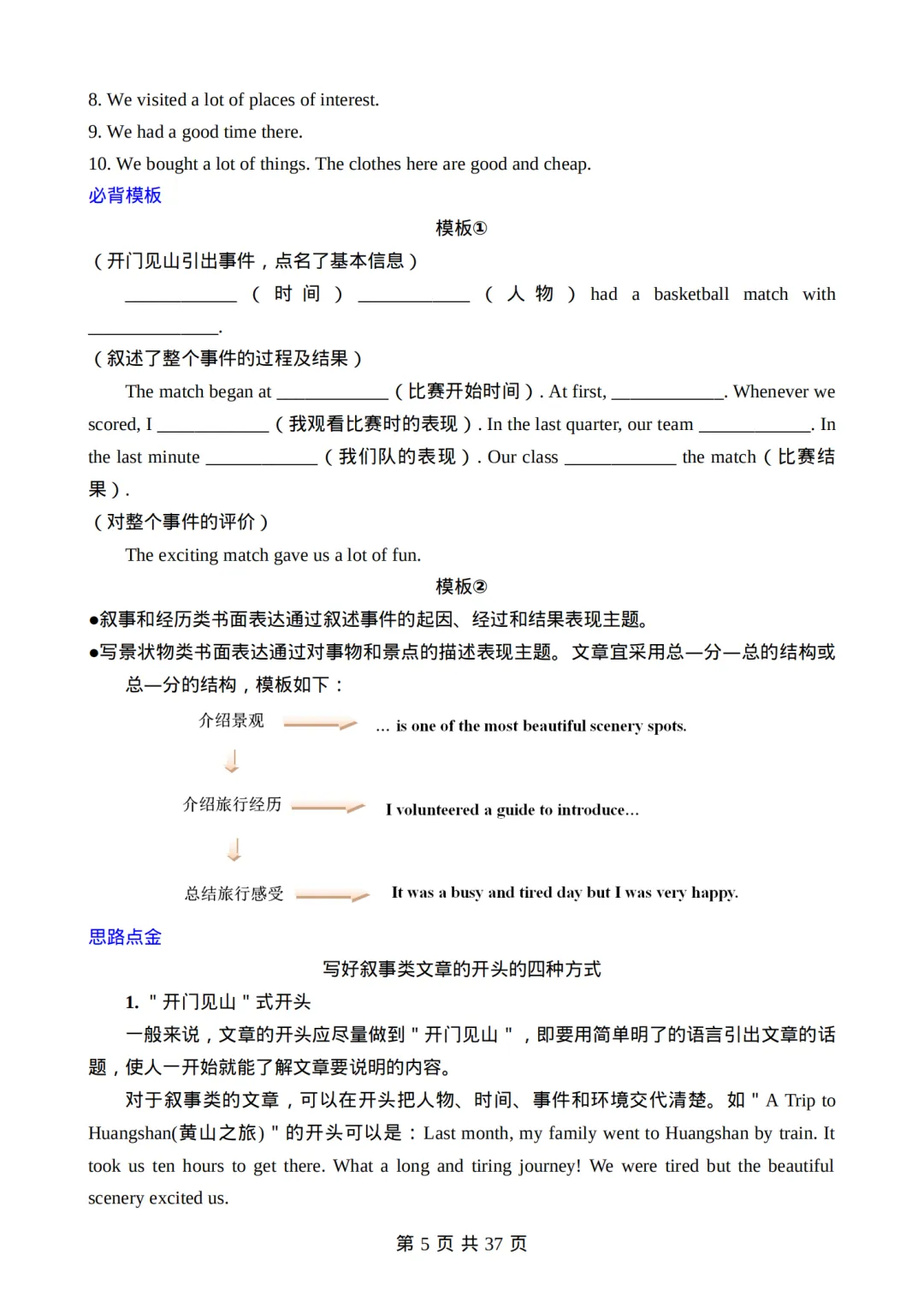 2027中考英语书面表达考前万能模板及范文,收藏打印!-第5张图片-四季读书网