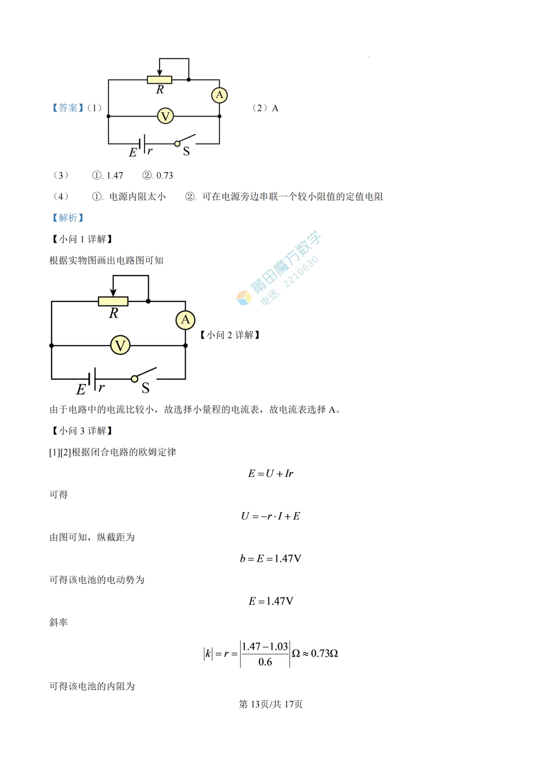 【期中考】哲理中学高二25-26学年上期中考物理卷-第24张图片-四季读书网