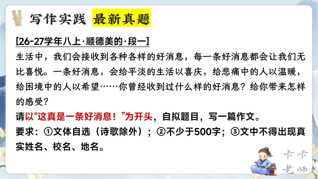 26-27学年佛山初一、初二作文真题速递(第一辑)-第17张图片-四季读书网 26-27学年佛山初一、初二作文真题速递(第一辑)-第17张图片-四季读书网