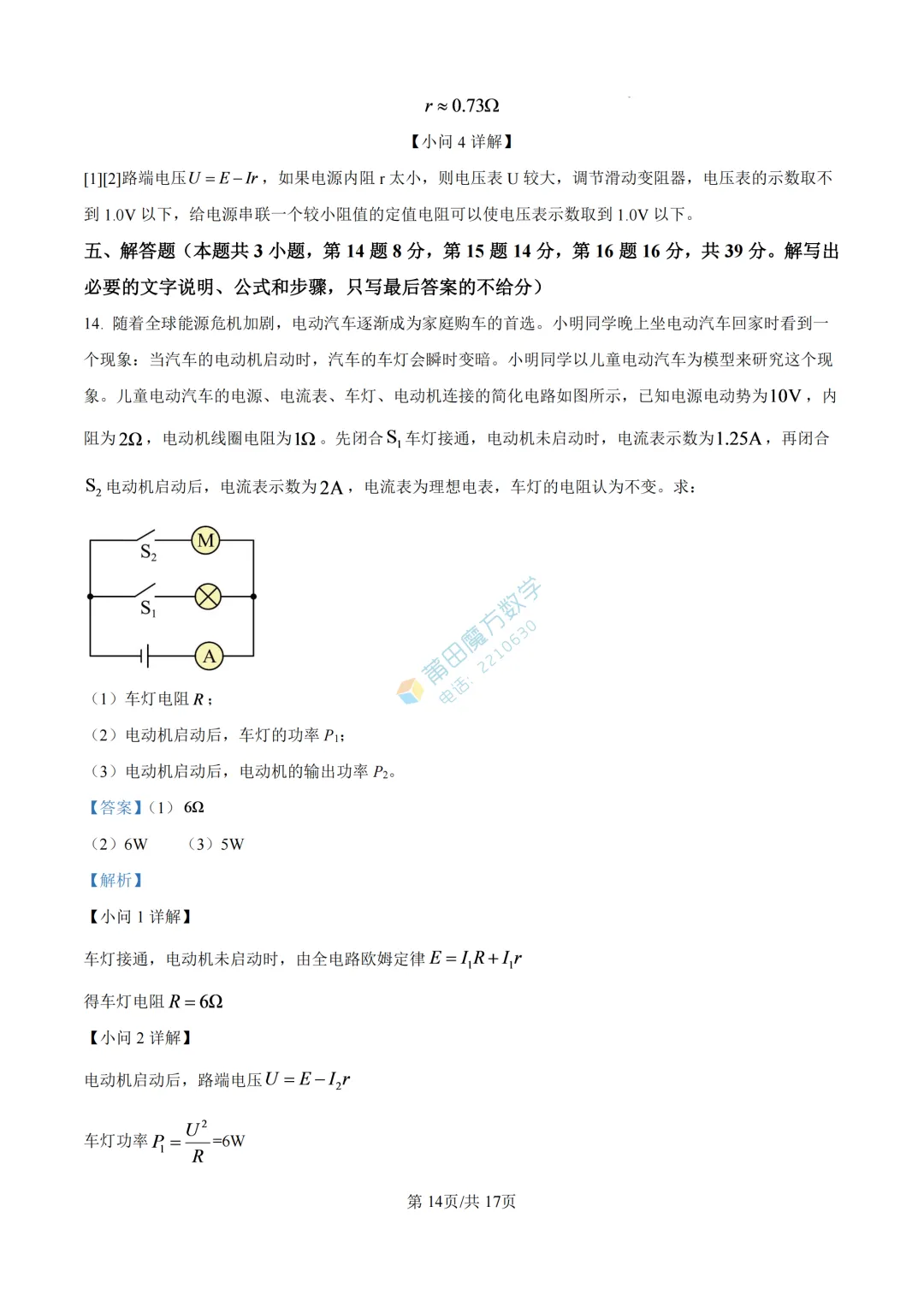 【期中考】哲理中学高二25-26学年上期中考物理卷-第25张图片-四季读书网