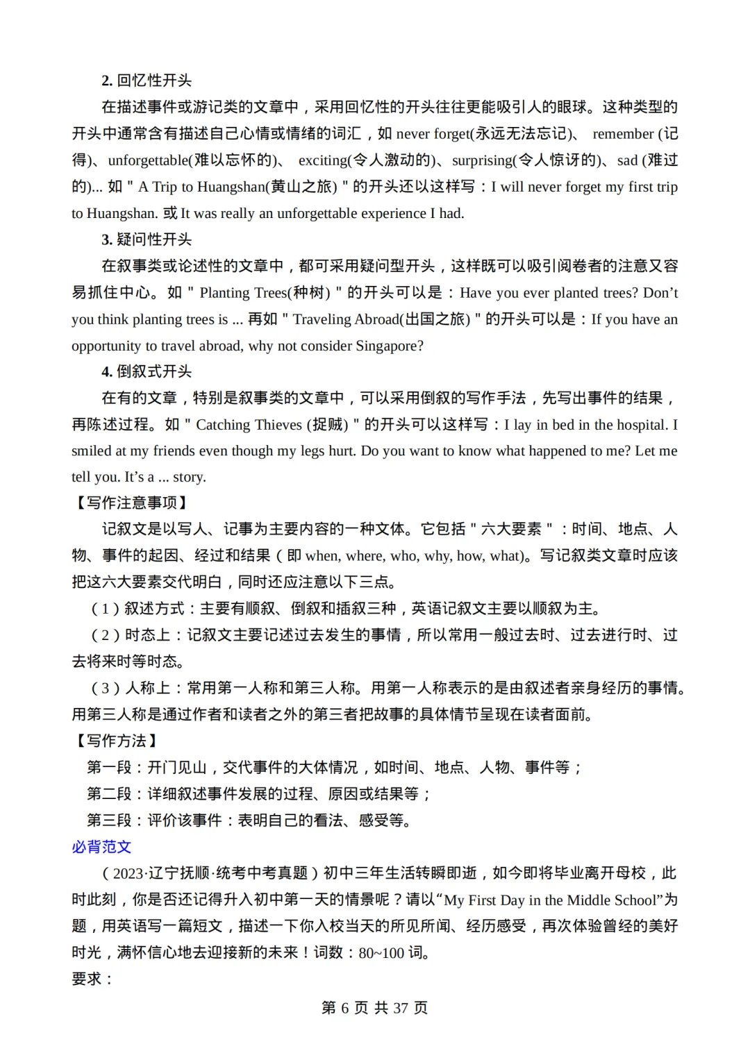 2027中考英语书面表达考前万能模板及范文,收藏打印!-第6张图片-四季读书网