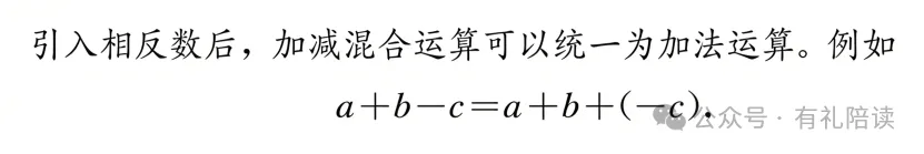 初一数学《有理数的运算》2.1 有理数的加法与减法核心知识点-第13张图片-四季读书网 初一数学《有理数的运算》2.1 有理数的加法与减法核心知识点-第13张图片-四季读书网