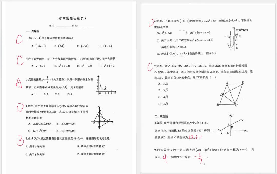 2026首师大附中初三数学大练习5|找准复习盲区,高效自检-第2张图片-四季读书网