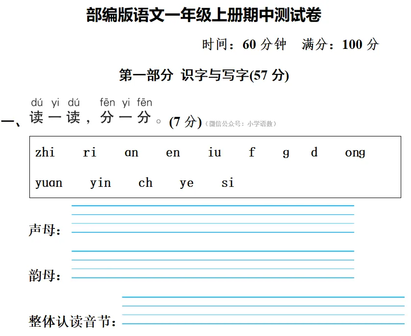 一年级语文上册期中测试卷,名校真题练习!-第3张图片-四季读书网