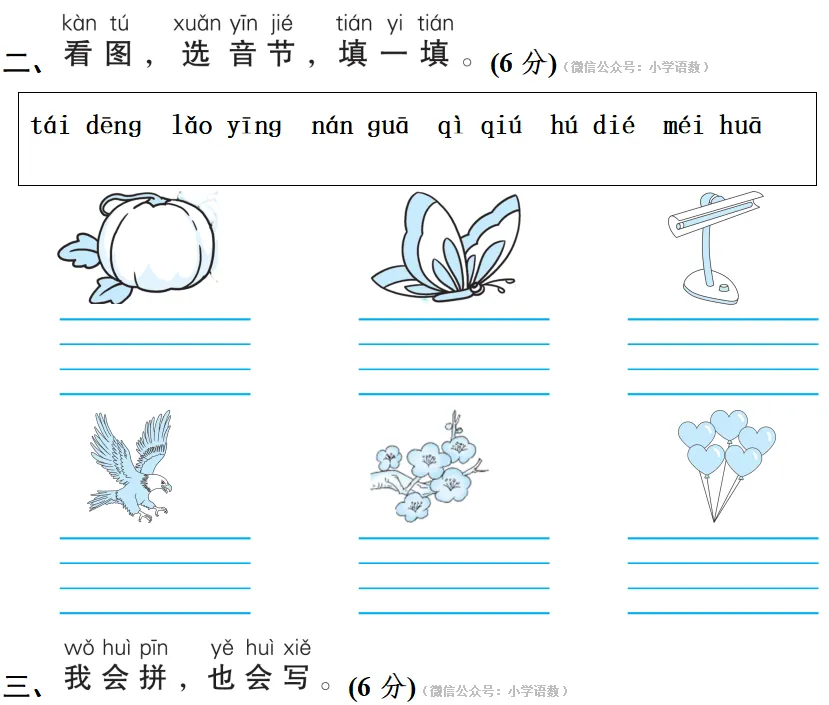 一年级语文上册期中测试卷,名校真题练习!-第4张图片-四季读书网