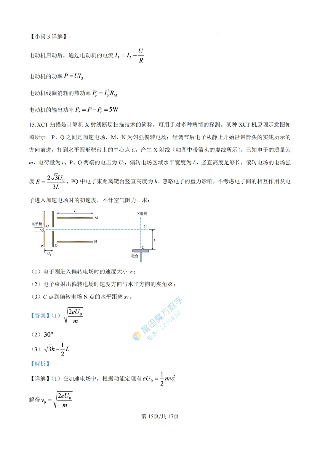 【期中考】哲理中学高二25-26学年上期中考物理卷-第26张图片-四季读书网