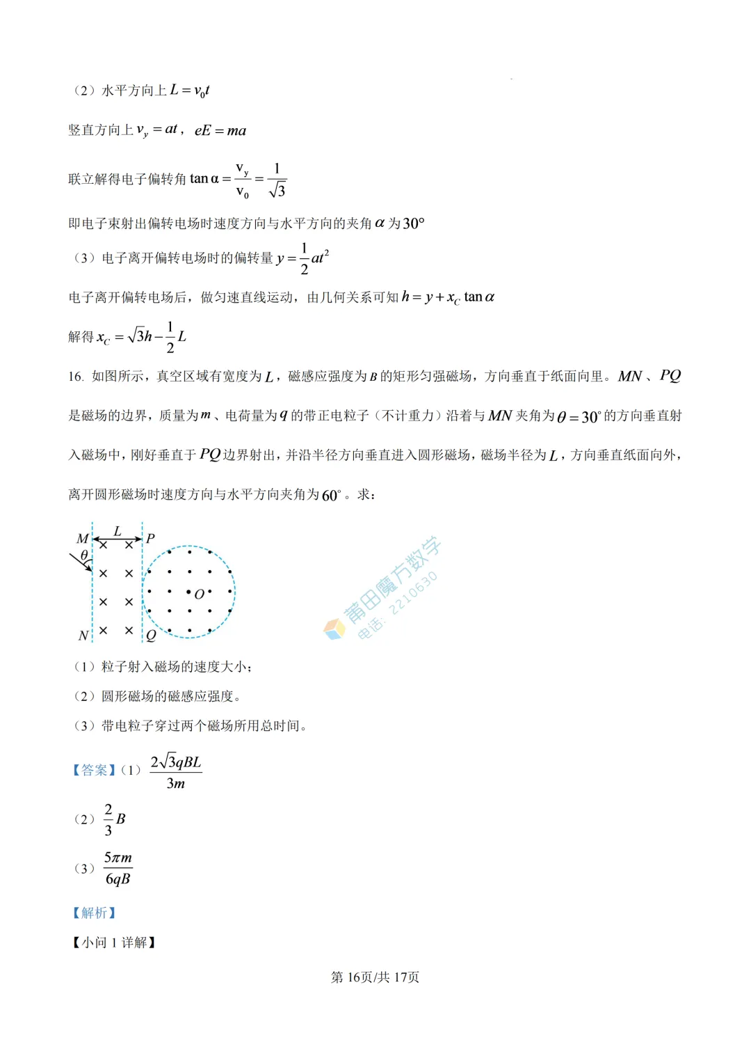 【期中考】哲理中学高二25-26学年上期中考物理卷-第27张图片-四季读书网
