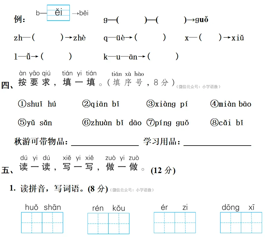 一年级语文上册期中测试卷,名校真题练习!-第5张图片-四季读书网