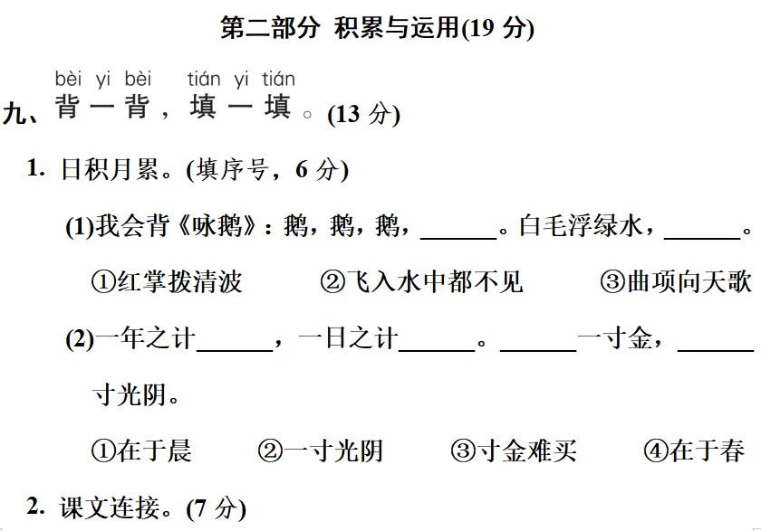 一年级语文上册期中测试卷,名校真题练习!-第8张图片-四季读书网