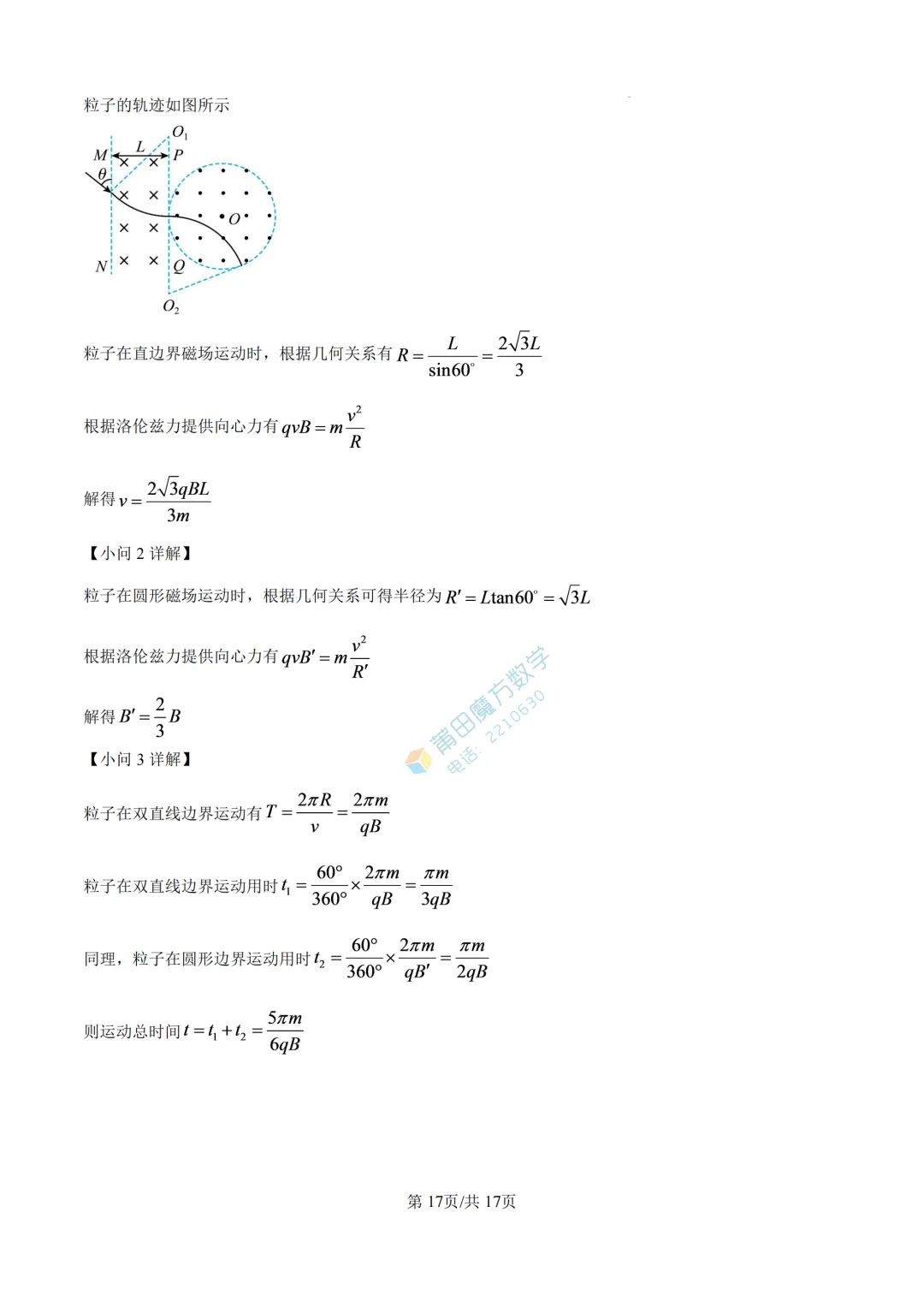 【期中考】哲理中学高二25-26学年上期中考物理卷-第28张图片-四季读书网