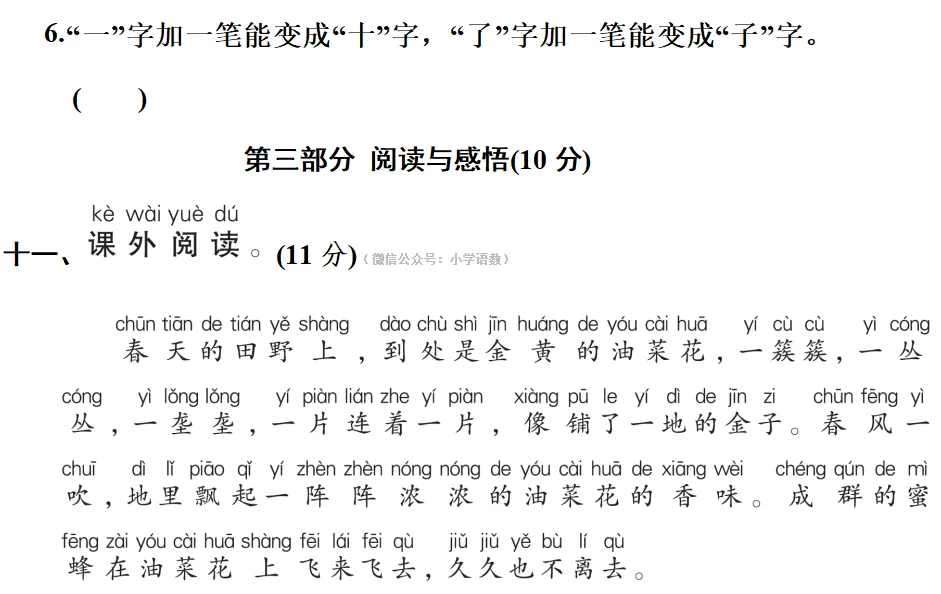一年级语文上册期中测试卷,名校真题练习!-第10张图片-四季读书网