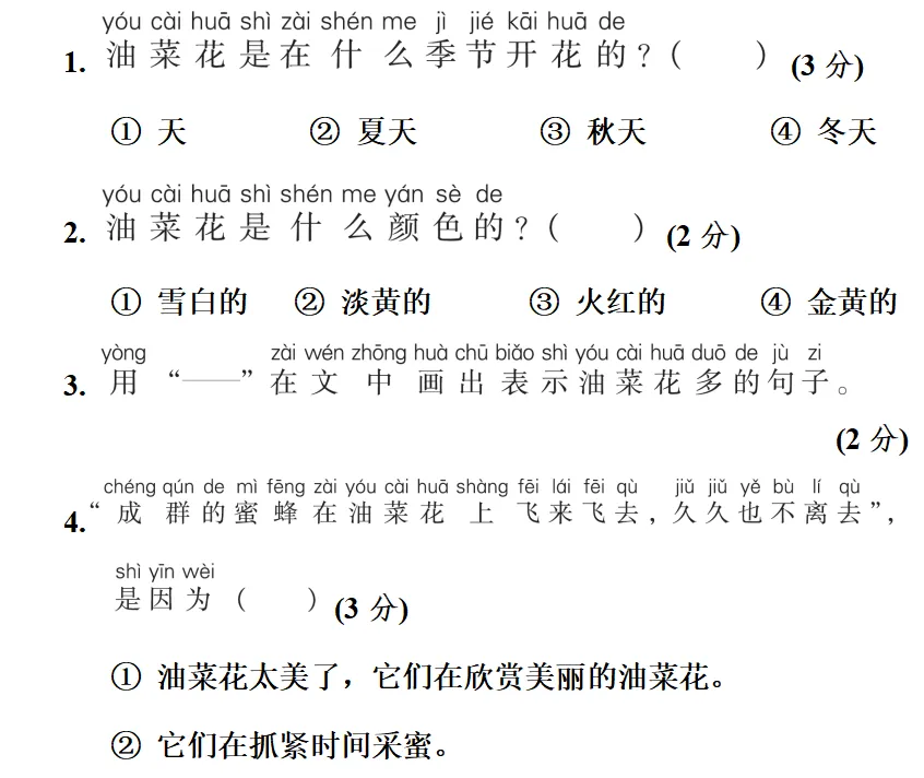 一年级语文上册期中测试卷,名校真题练习!-第11张图片-四季读书网