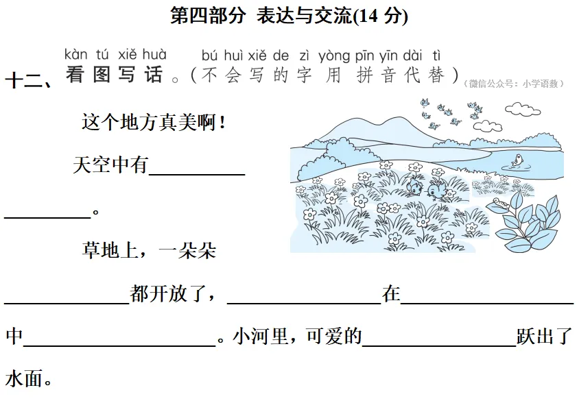 一年级语文上册期中测试卷,名校真题练习!-第12张图片-四季读书网