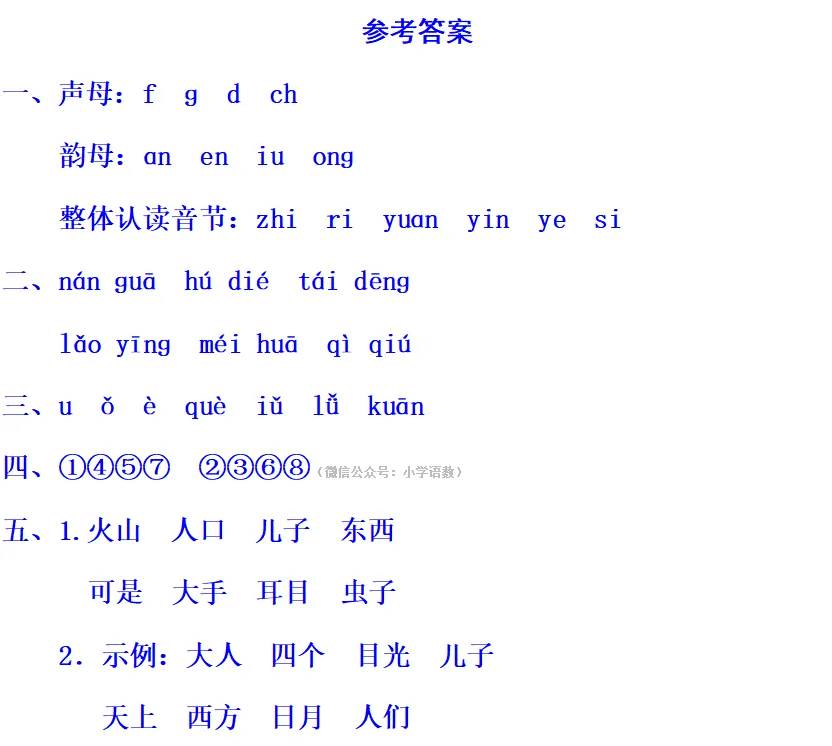 一年级语文上册期中测试卷,名校真题练习!-第13张图片-四季读书网