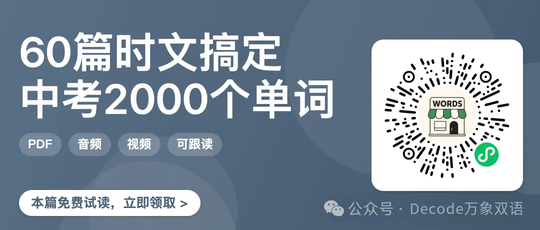 60篇时文搞定中考2000个单词·外卖三理由拆解,记牢30个初中课标词与完形高频搭配-第10张图片-四季读书网