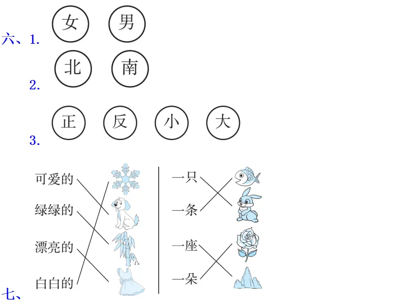 一年级语文上册期中测试卷,名校真题练习!-第14张图片-四季读书网