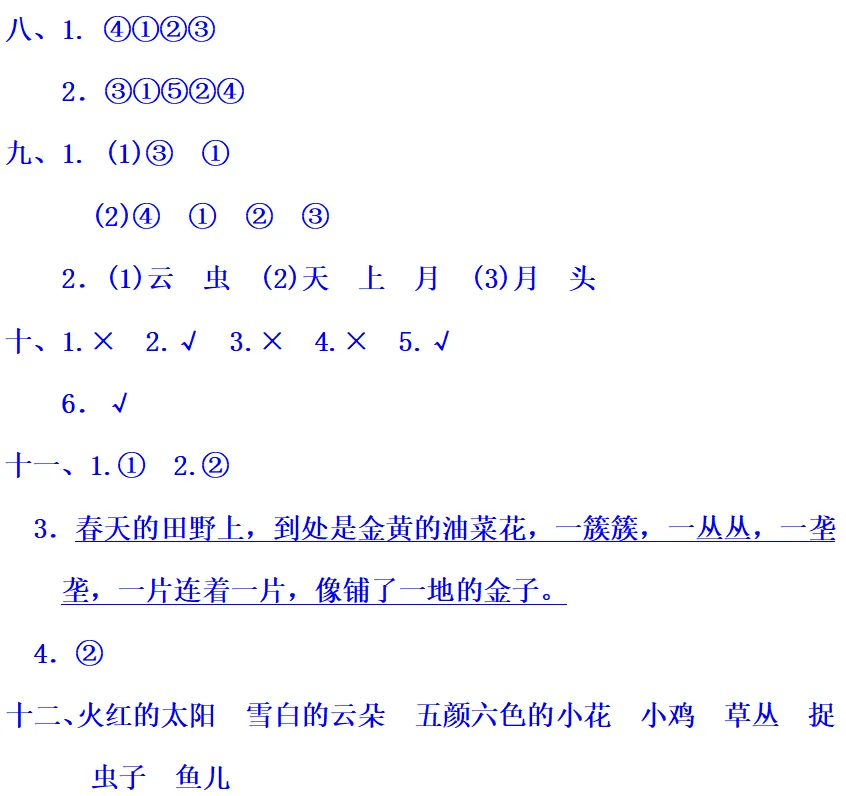 一年级语文上册期中测试卷,名校真题练习!-第15张图片-四季读书网