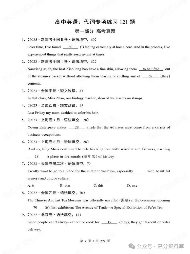 高中英语-语法9大专题专项真题练习高考训练-第3张图片-四季读书网 高中英语-语法9大专题专项真题练习高考训练-第3张图片-四季读书网