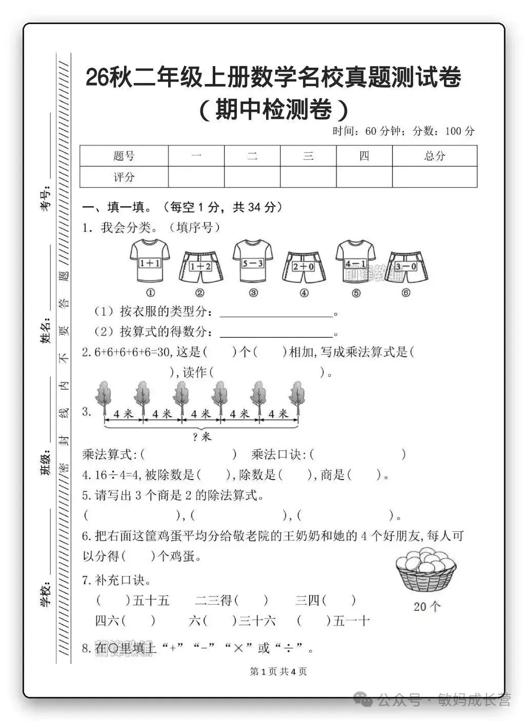 26年新二年级上册数学《名校真题测(期中检测卷)》,电子版可打印-第2张图片-四季读书网
