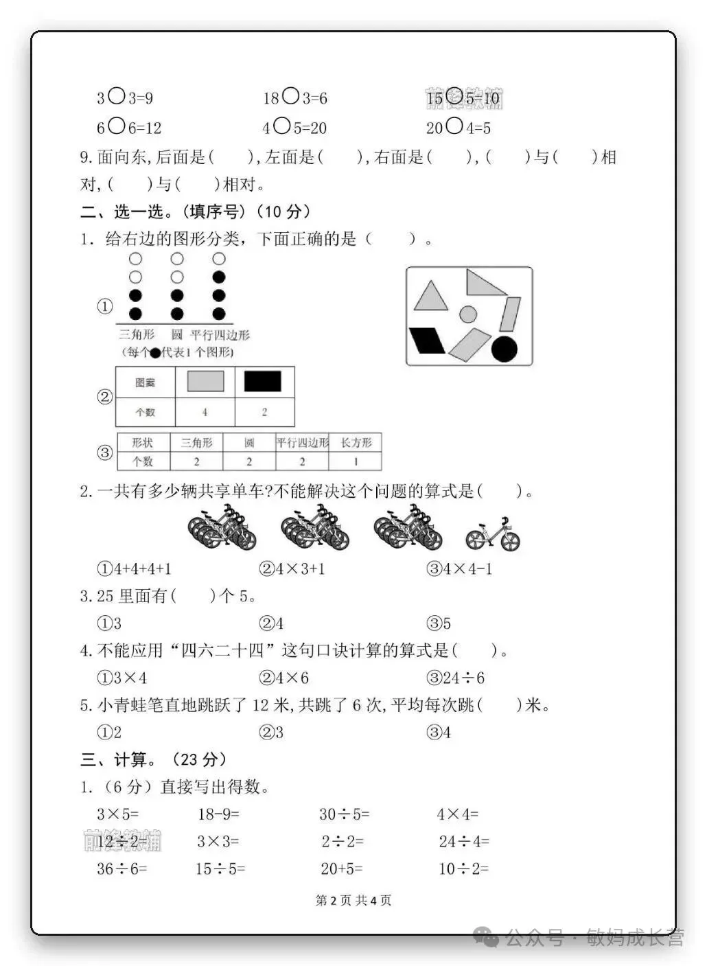 26年新二年级上册数学《名校真题测(期中检测卷)》,电子版可打印-第3张图片-四季读书网